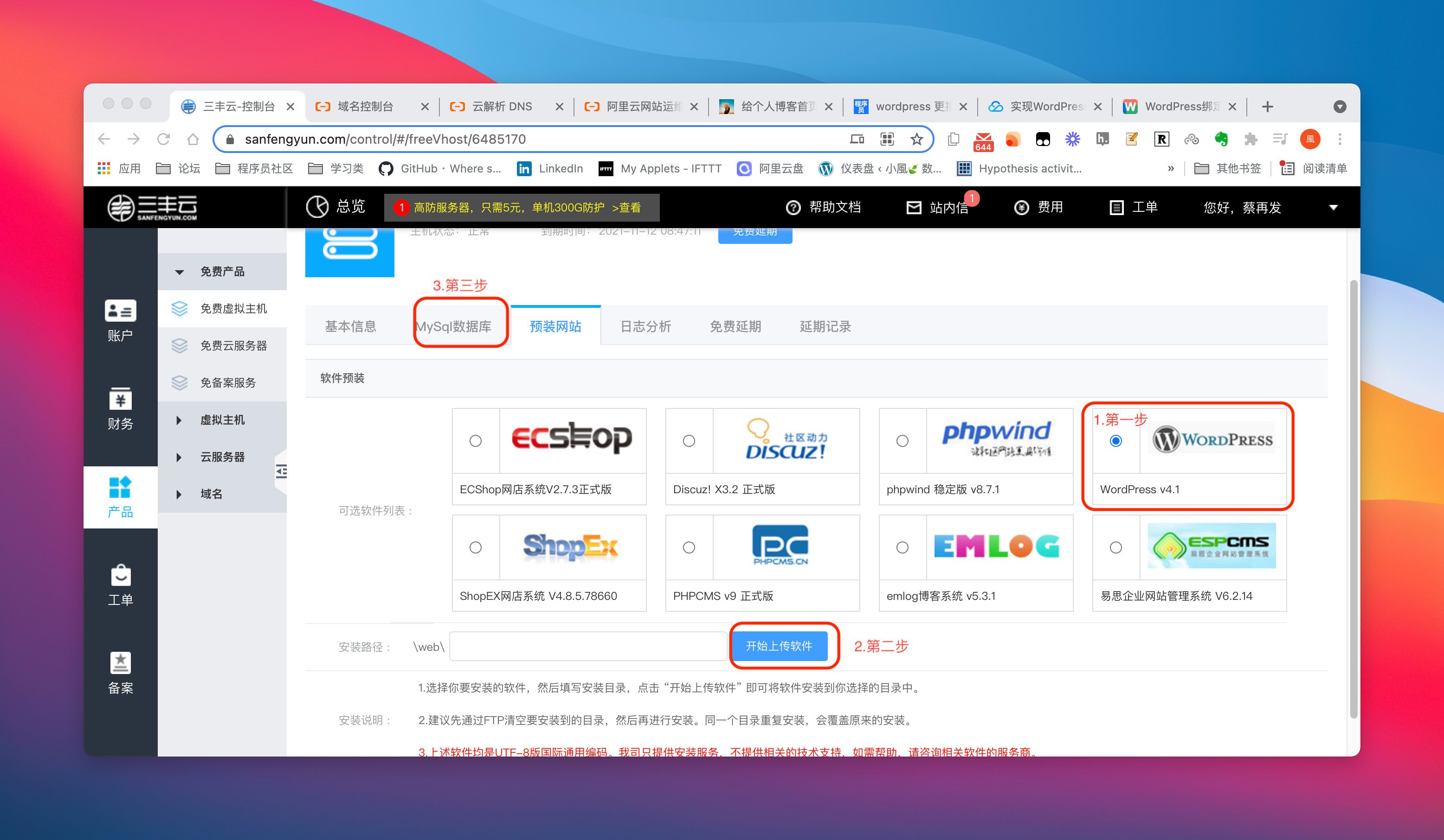 三丰云免费虚拟主机管理界面➡️预装网站