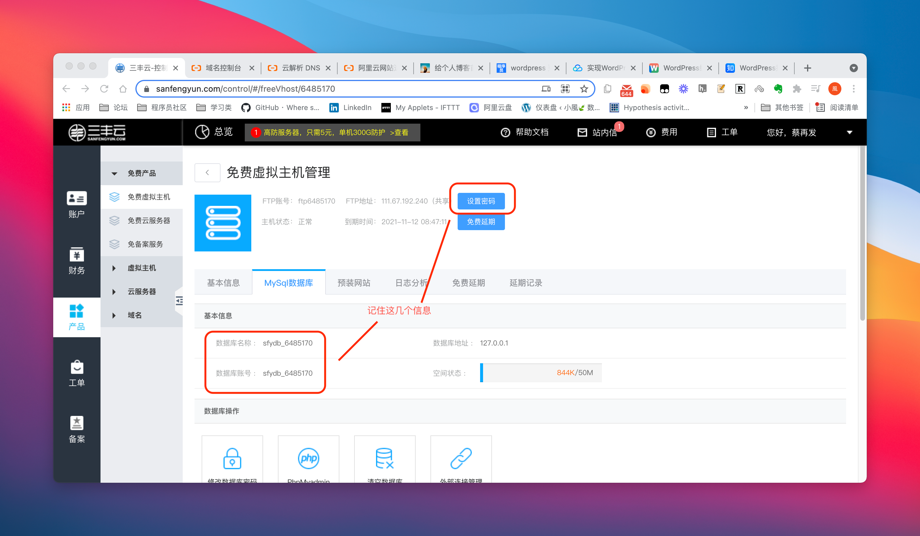 三丰云免费虚拟主机管理界面➡️MySQL数据库